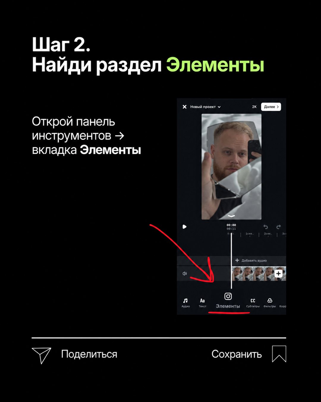 Редактор Edits с подчёркнутой вкладкой «Элементы» в нижней панели, рядом «Аудио», «Текст», «Субтитры», «Фильтры»