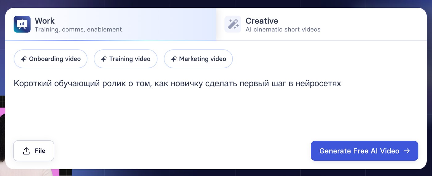 Поле сценария бесплатного генератора Synthesia с русским текстом и синяя кнопка запуска