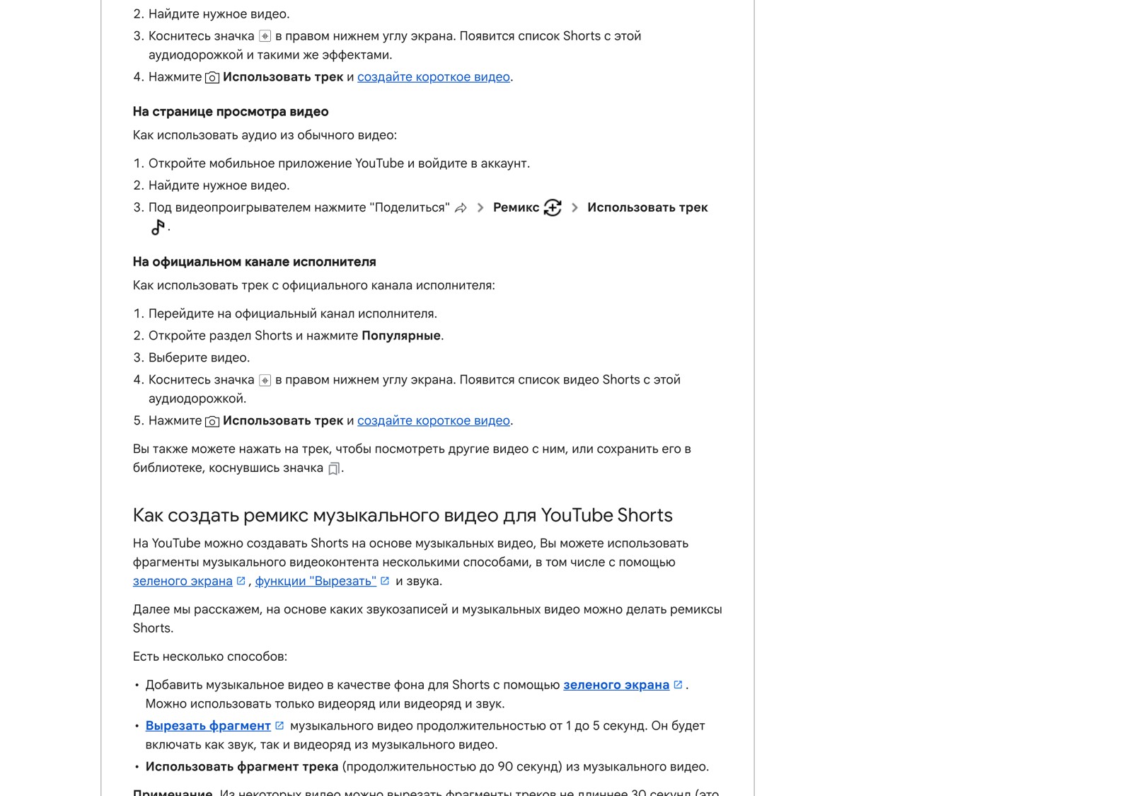 Официальная справка с маршрутами использования чужого трека и фрагмента чужого видео
