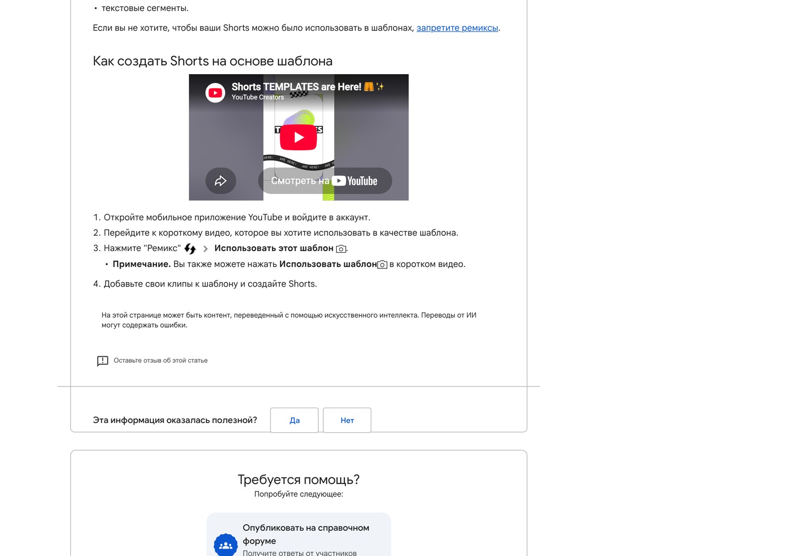 Официальная справка с пронумерованным маршрутом создания ролика по чужому шаблону