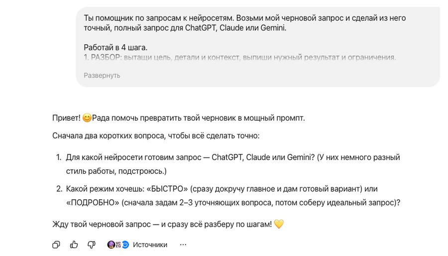 Чат Алисы: вставленный запрос-переписчик и ответ с двумя вопросами про нейросеть и режим