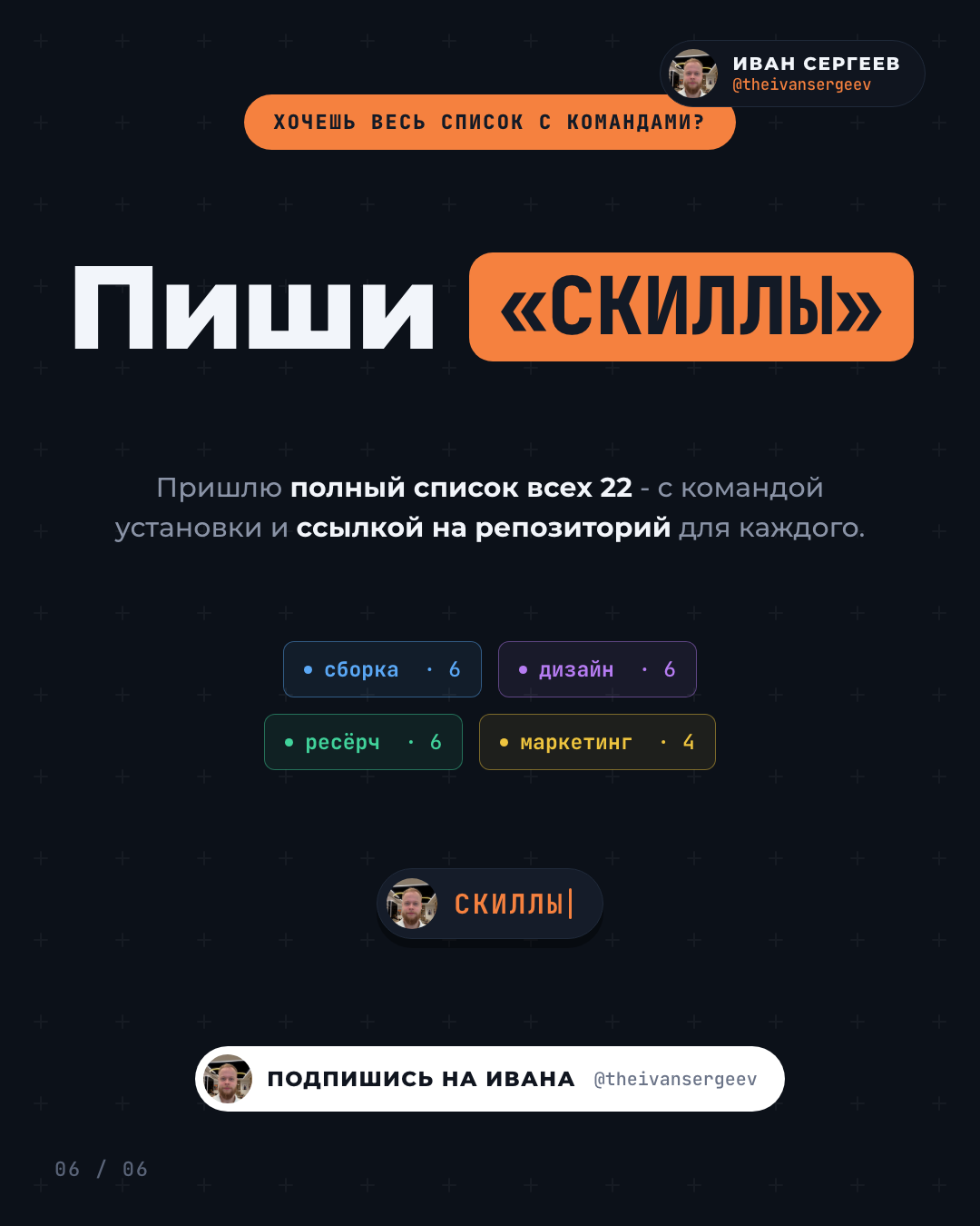 Наш CTA-слайд с код-словом СКИЛЛЫ