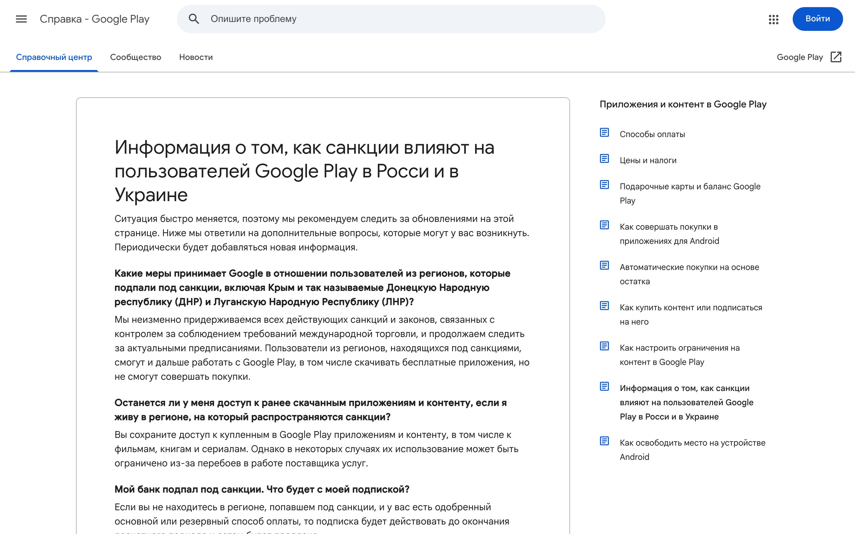 Справка Google Play о санкциях в России: вопрос про доступ к подписке и ответ про расчётный период