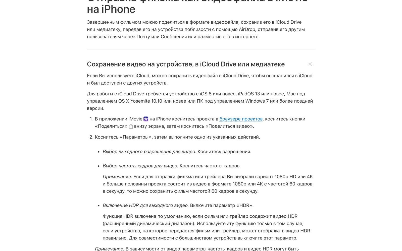 Страница руководства iMovie с маршрутом сохранения фильма и пунктами выбора разрешения и частоты кадров