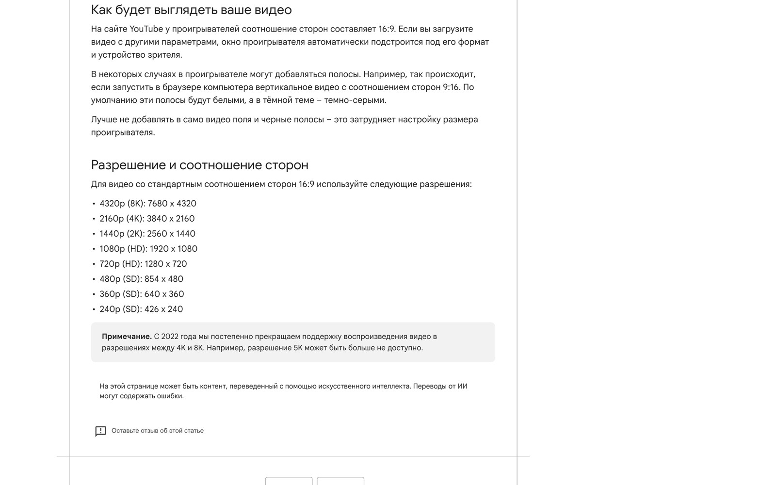 Страница справки YouTube про разрешение и соотношение сторон видео со списком разрешений от 240p до 4320p