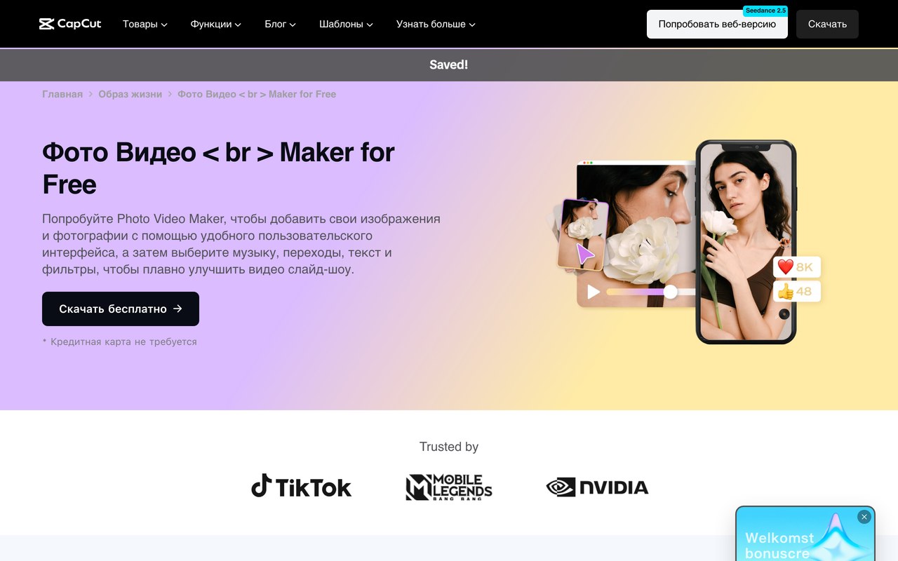 Страница CapCut Photo Video Maker на русском: кнопка «Скачать бесплатно», карта не требуется