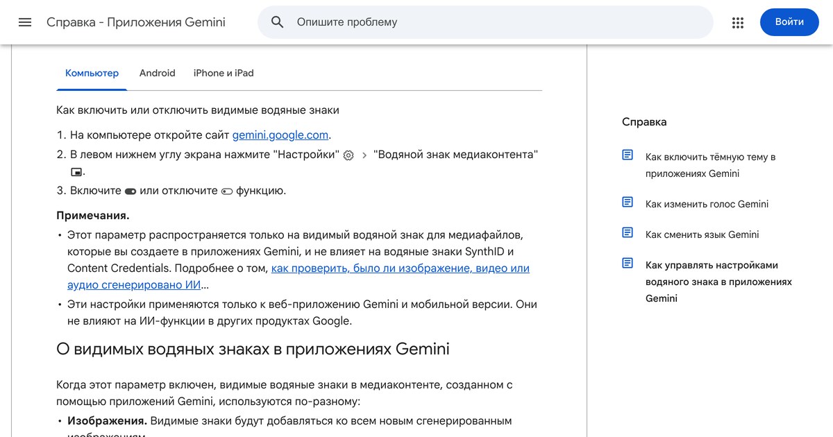 Справка Google на русском: вкладка «Компьютер», три шага к настройке водяного знака и примечание про SynthID