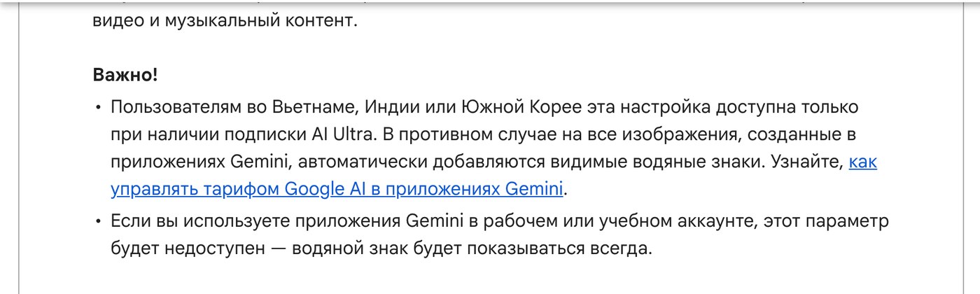 Блок «Важно» в справке Google целиком: исключение для Вьетнама, Индии и Южной Кореи и правило для рабочих аккаунтов