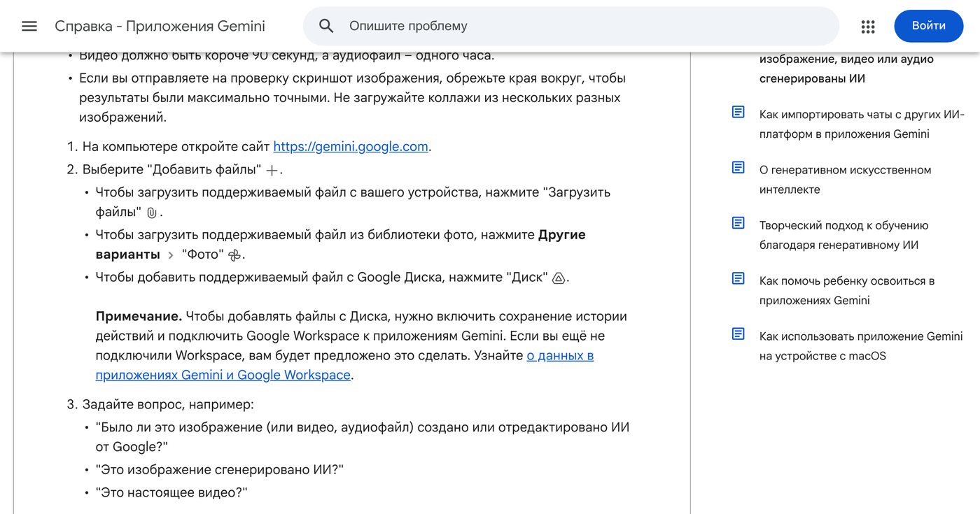Справка Google: шаги проверки файла в Gemini, кнопка «Добавить файлы» и примеры вопросов про ИИ