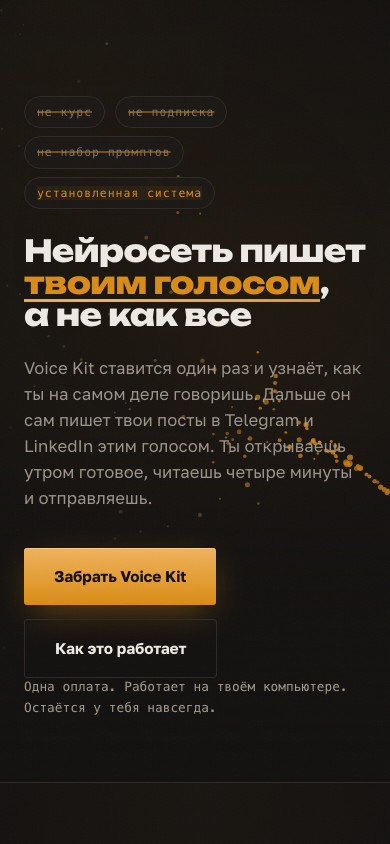 Страница Voice Kit на мобильном
