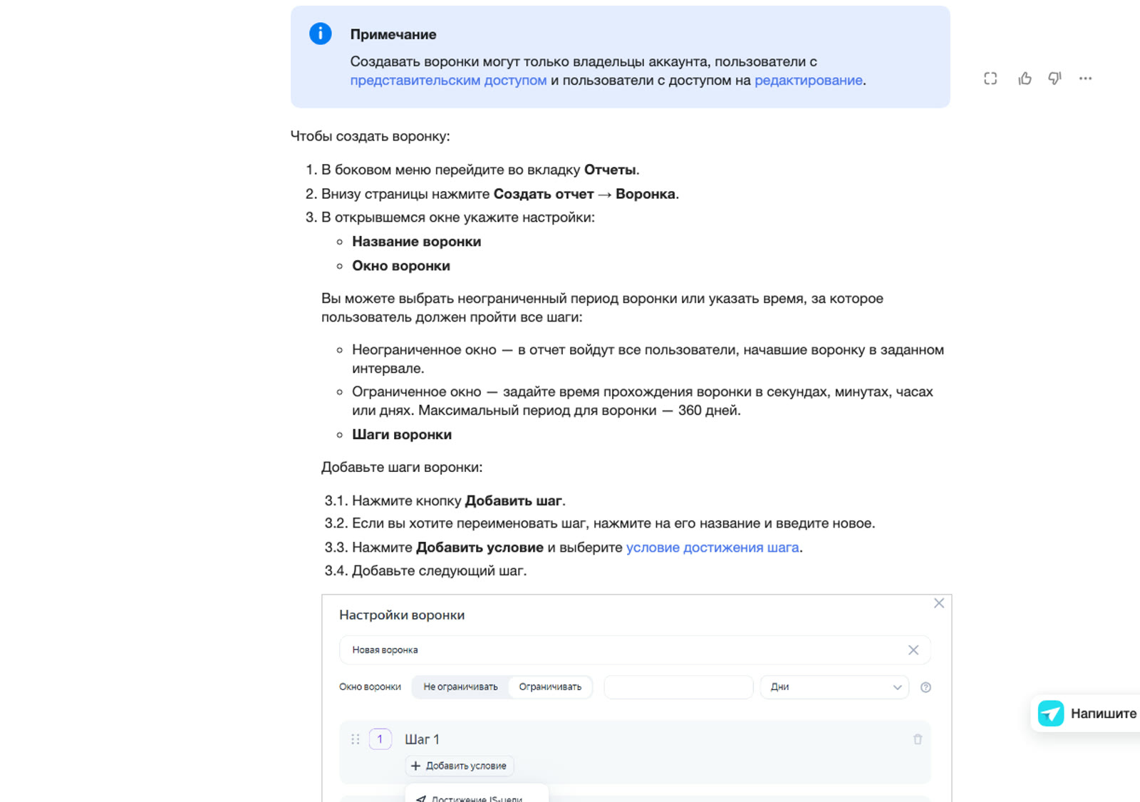 Окно настроек воронки в Яндекс Метрике с полем названия, переключателем окна и блоками шагов