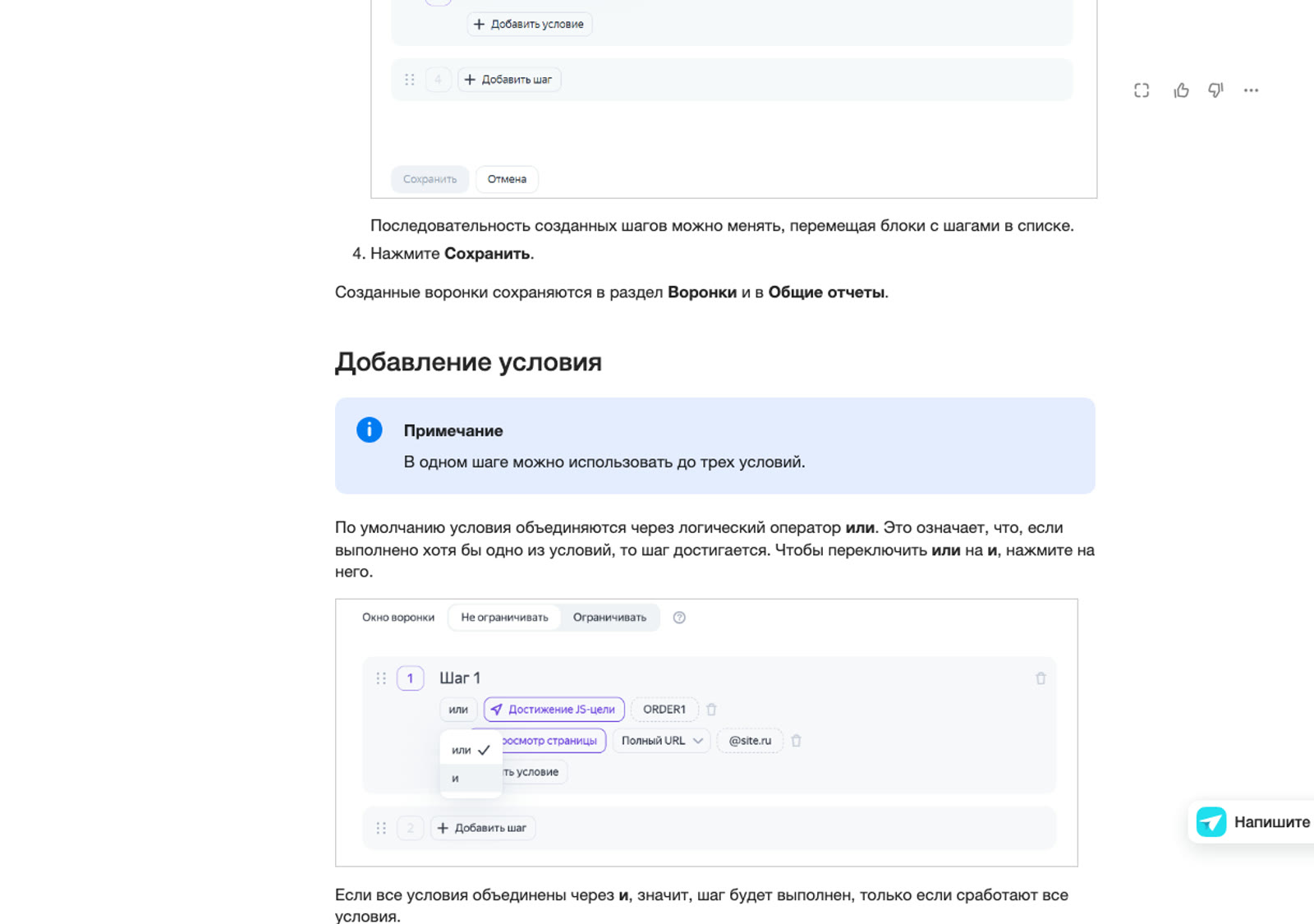 Примечание справки Метрики: в одном шаге можно использовать до трёх условий