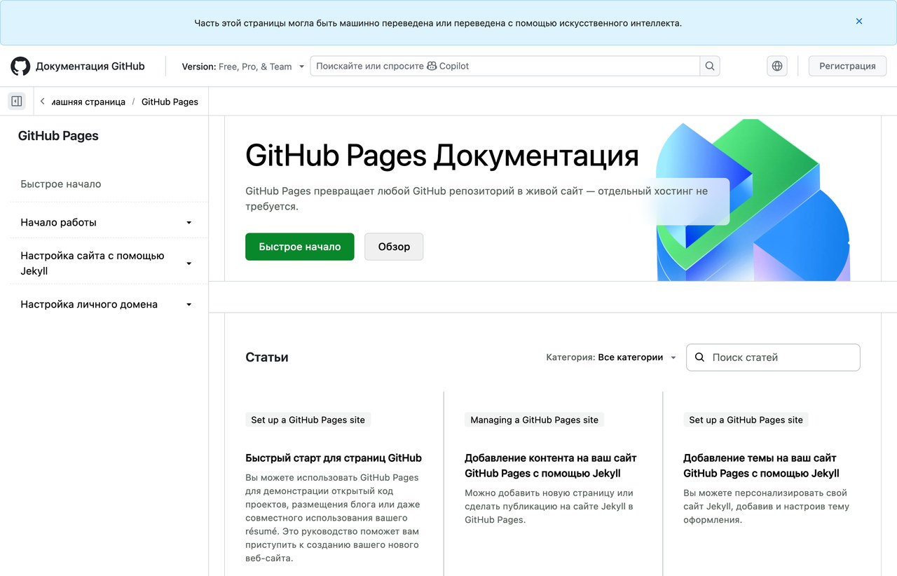 Официальная документация GitHub Pages на русском языке, открытая в браузере без входа