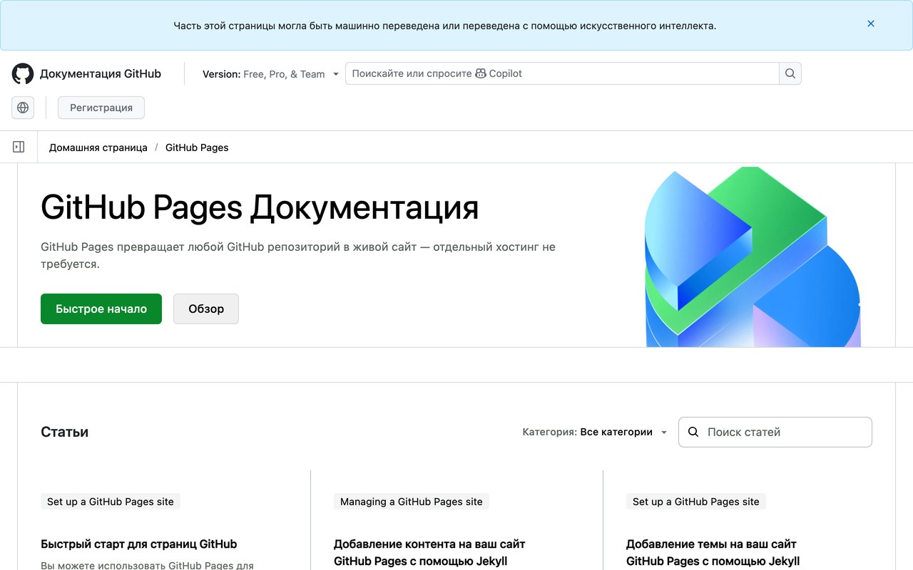Официальная страница документации GitHub Pages: «превращает любой GitHub репозиторий в живой сайт»
