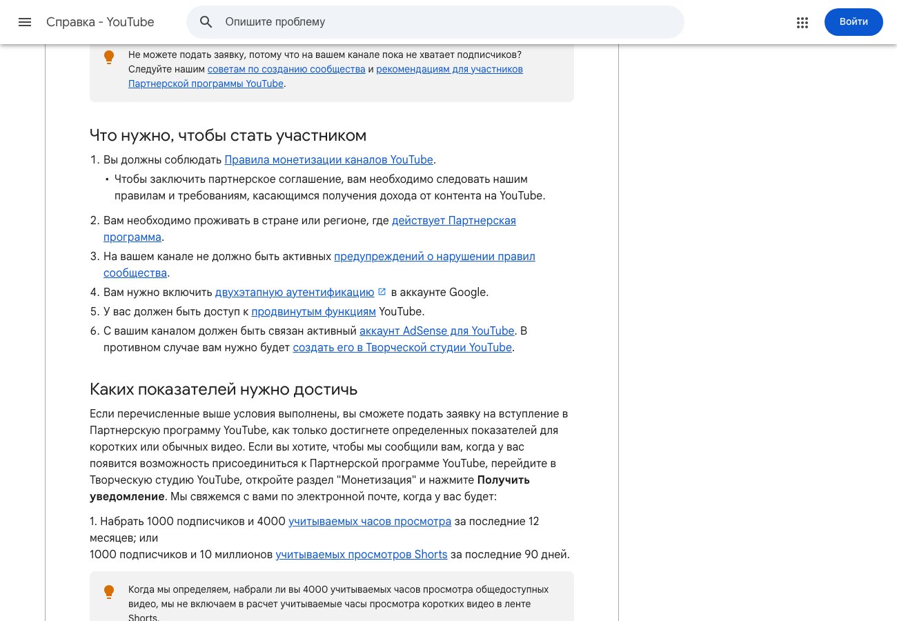 Справка YouTube: условия партнёрской программы и порог 1000 подписчиков и 10 миллионов просмотров Shorts за 90 дней