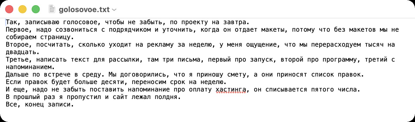 Готовый файл расшифровки на моём компьютере: девять строк распознанной русской речи из голосовой заметки