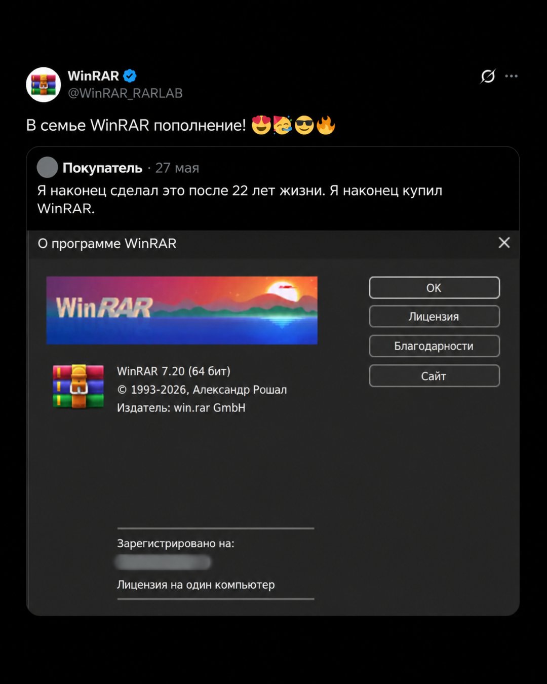 Слайд карусели: пост WinRAR «В семье WinRAR пополнение!» с цитатой покупателя и окном «О программе»