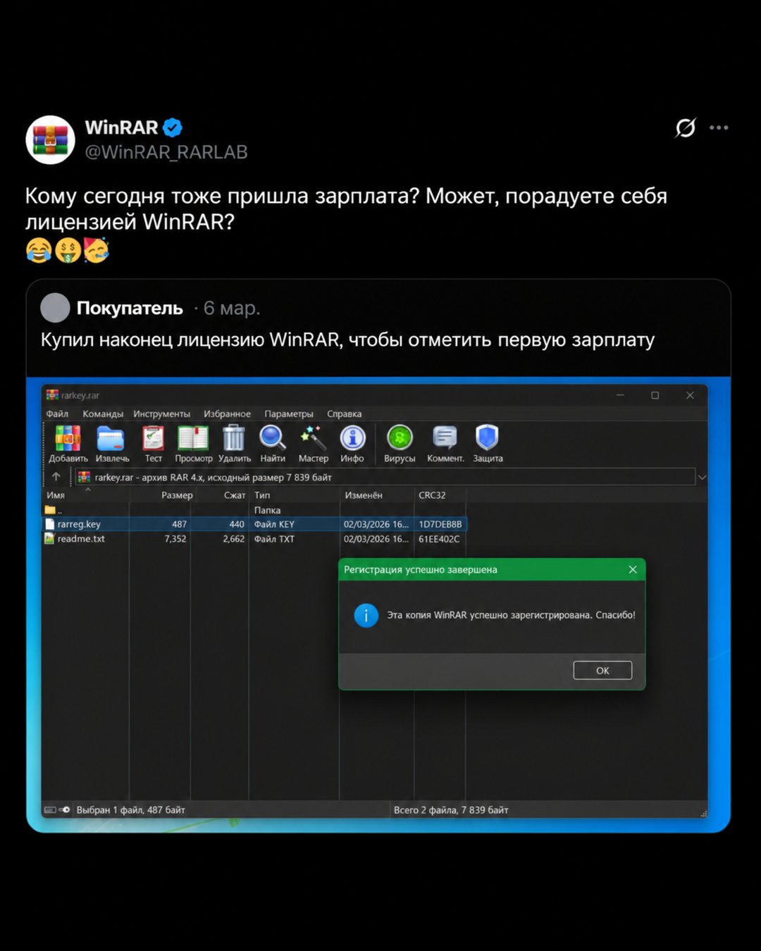 Слайд карусели: пост WinRAR «Кому сегодня тоже пришла зарплата?» и окно успешной регистрации программы
