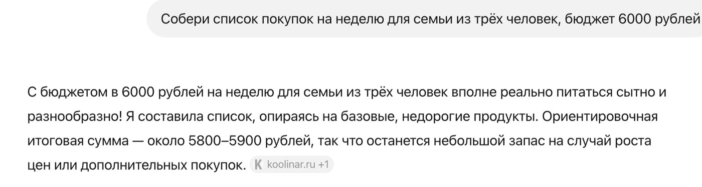Ответ модели в чате Алисы с плашкой сайта-источника рядом с абзацем текста