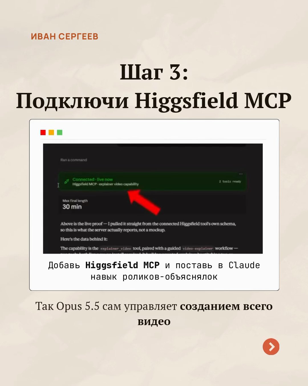 Слайд карусели «Шаг 3: подключи Higgsfield MCP»: окно Claude с подключённым коннектором Higgsfield