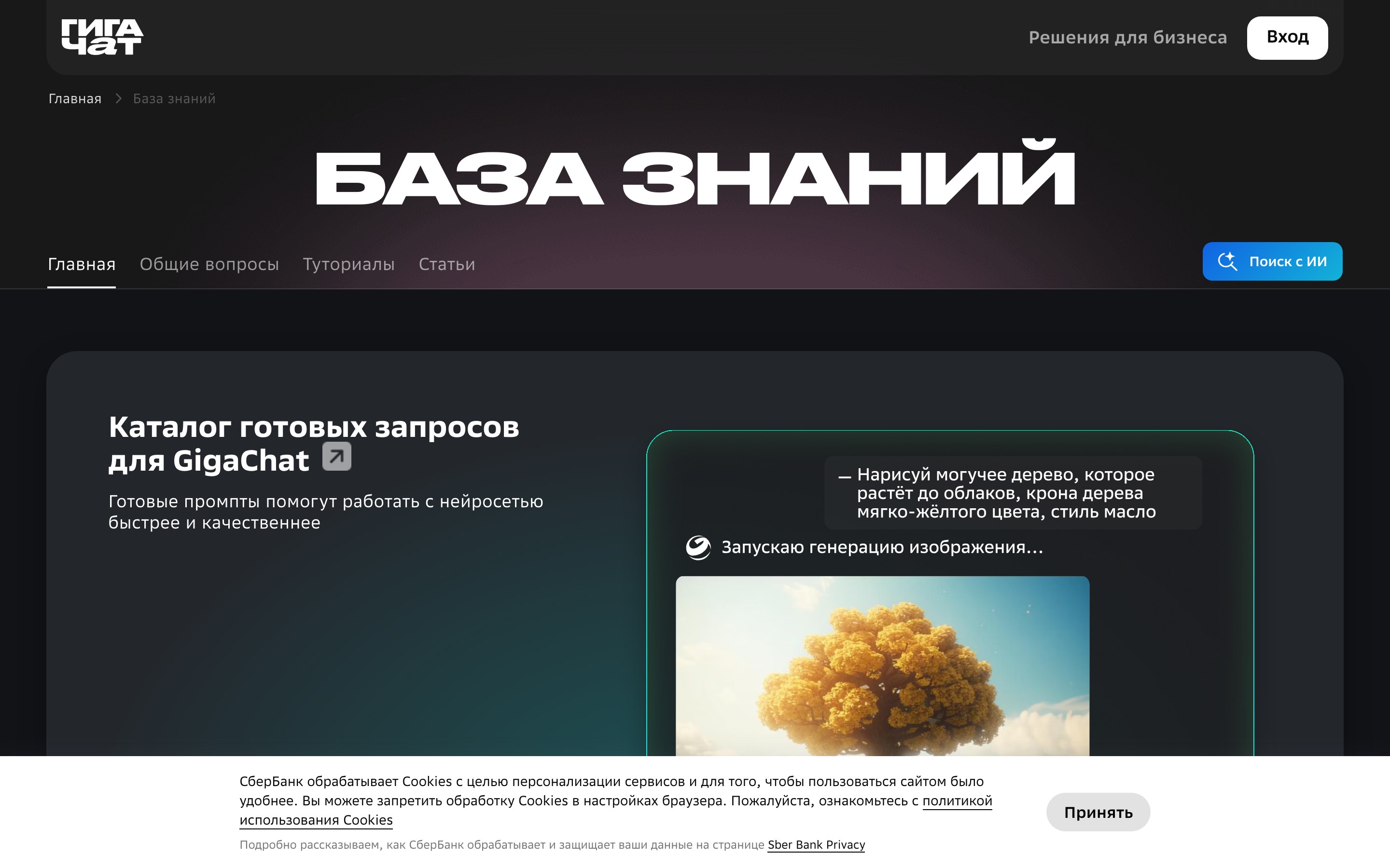 Справка ГигаЧата с ответом на вопрос про бесплатный доступ без лимитов