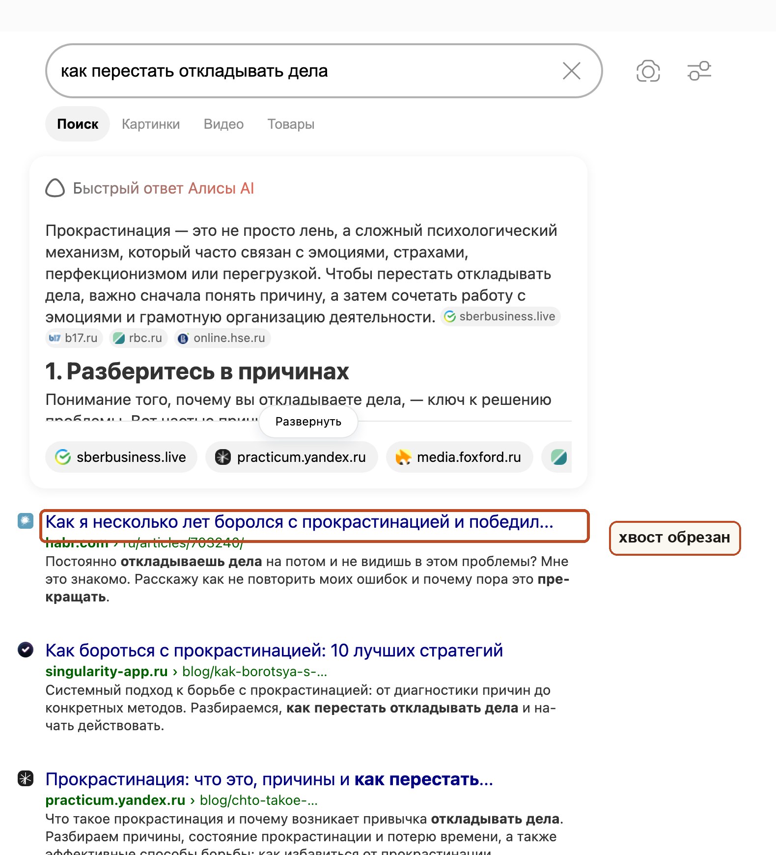 Выдача поисковика по живому запросу: у длинного заголовка виден обрезанный хвост с многоточием