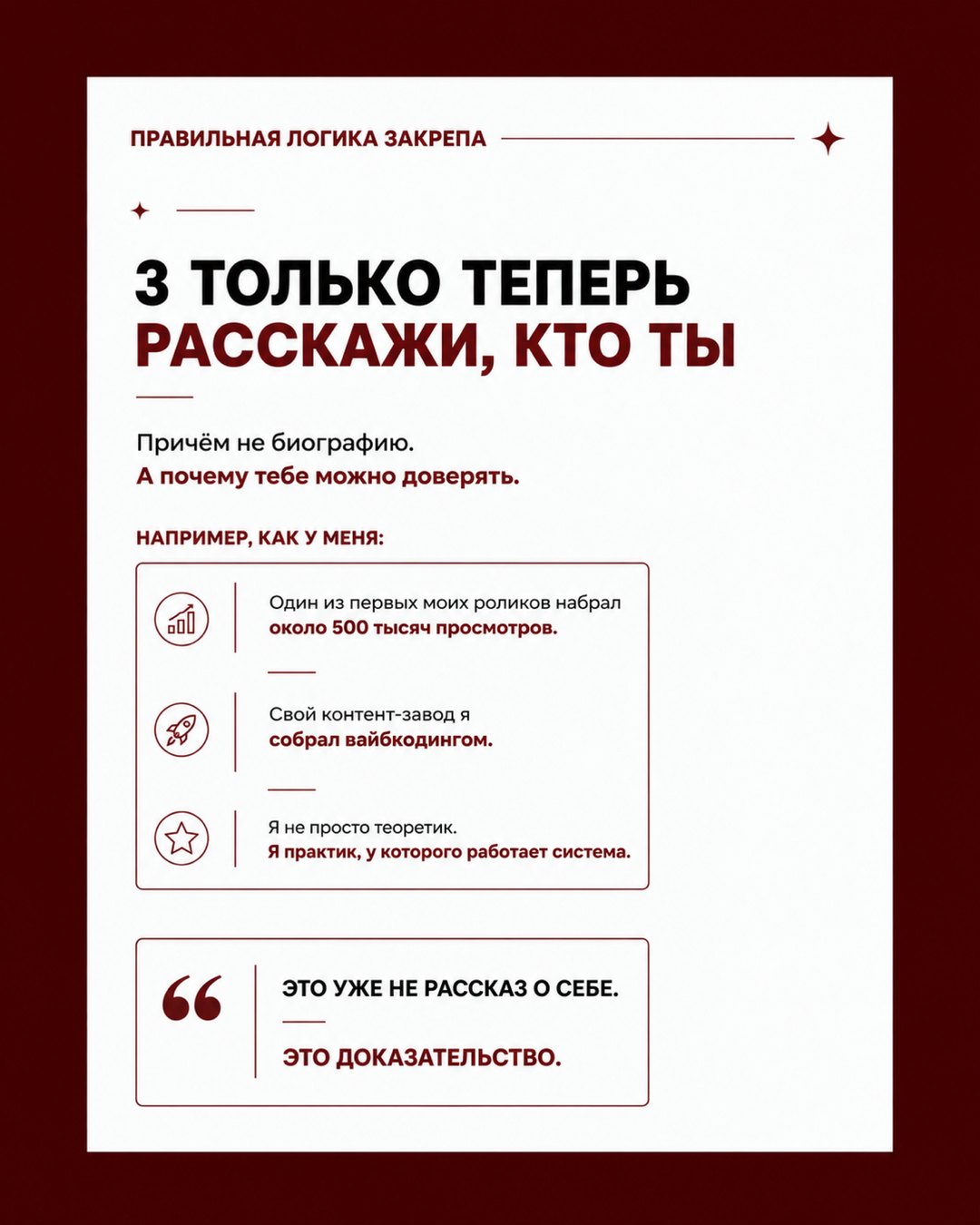 Слайд карусели «Только теперь расскажи, кто ты» с примером: около 500 тысяч просмотров и контент-завод вайбкодингом