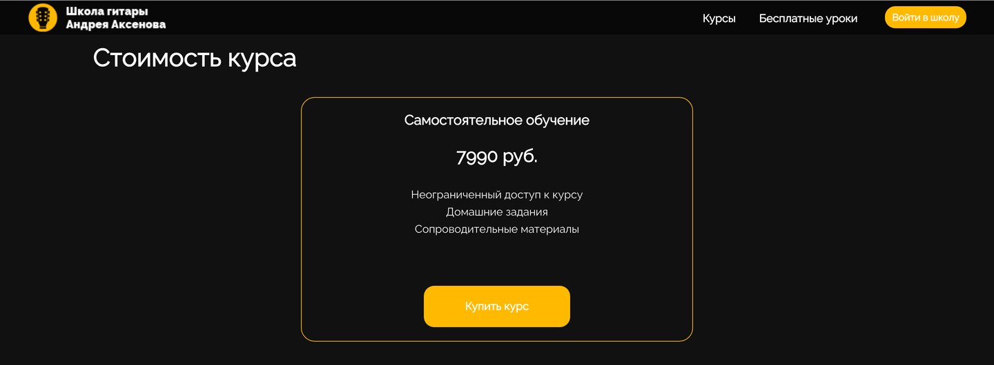 Блок «Стоимость курса»: пакет «Самостоятельное обучение», цена 7990 руб. и кнопка «Купить курс»