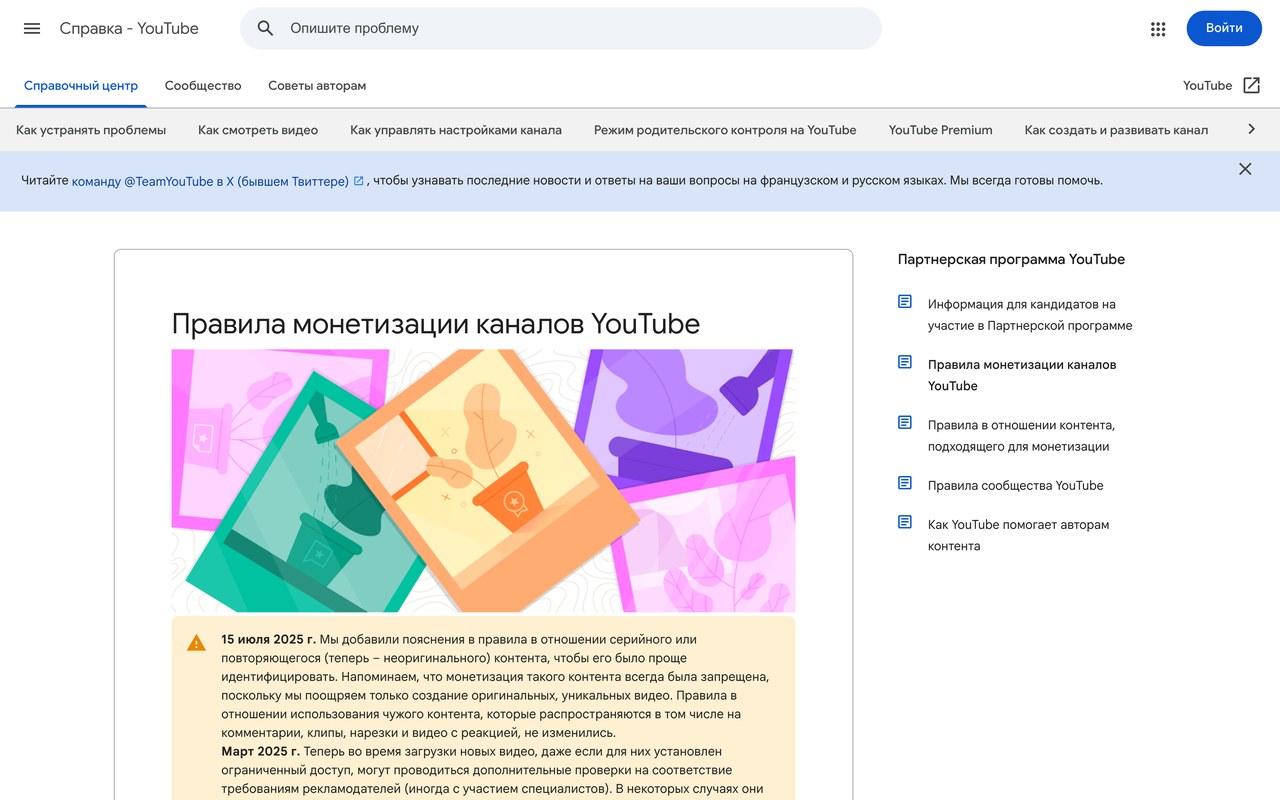 Справка YouTube «Правила монетизации каналов»: дата уточнения политики про неоригинальный контент - 15 июля 2025