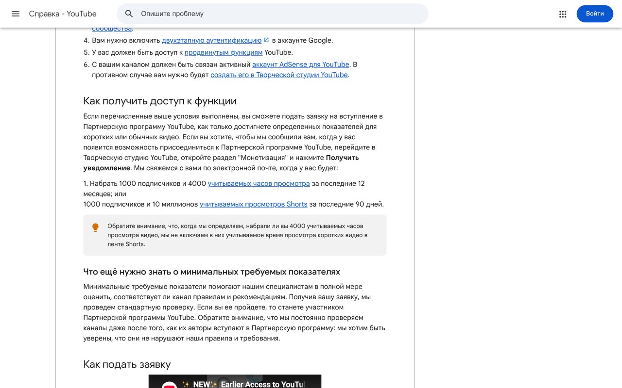 Официальная справка YouTube с дословными условиями входа в Партнёрскую программу: 1000 подписчиков и 4000 часов просмотра