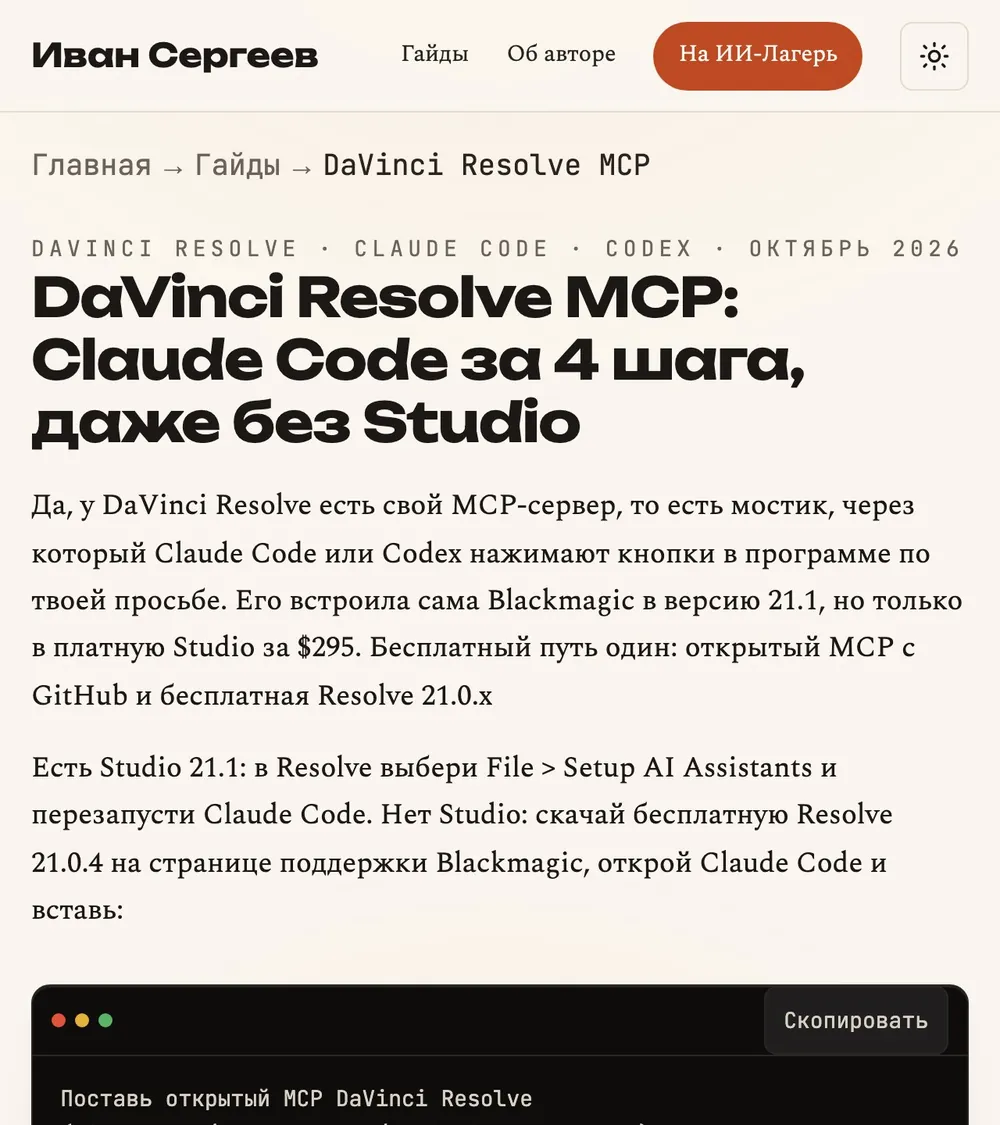 Гайд: DaVinci Resolve MCP