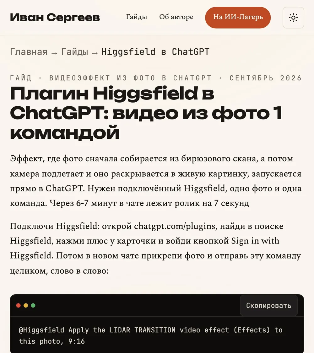 Гайд: Higgsfield в ChatGPT