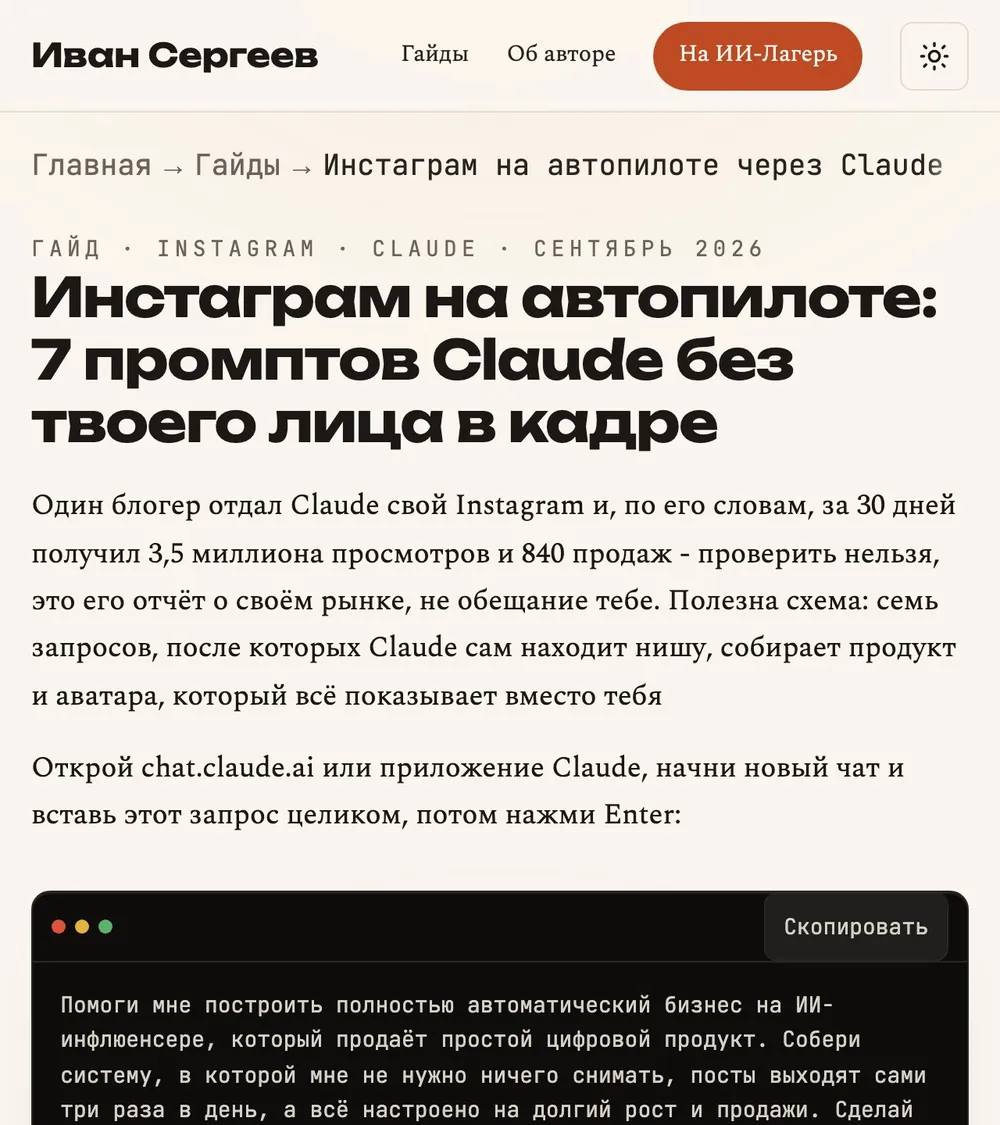 Гайд: Инстаграм на автопилоте