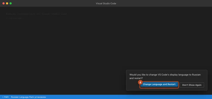 Окно VS Code предлагает сменить язык интерфейса на русский, обведена кнопка Change Language and Restart