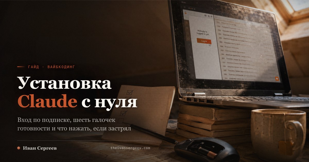 Ноутбук на чердаке в утреннем свете: на экране боковая панель с кнопкой входа, рядом сложенный лист с галочками готовности