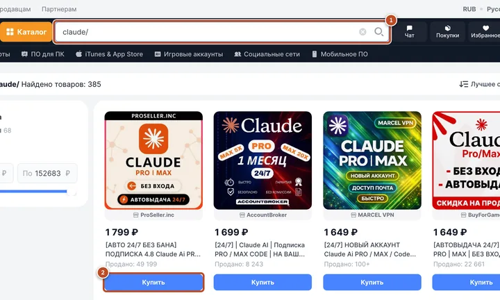 Поиск claude на маркетплейсе plati.market: карточки аккаунтов Claude Pro с ценами в рублях и кнопкой Купить
